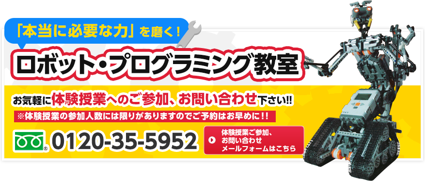 ヴェリタス・ロボットスクール　「本当に必要な力を磨く」ロボット・プログラミング教室